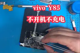 vivo y85手机，在使用非正规充电器导致手机不开机，一招解决视频封面