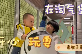 萌娃在淘气堡和妈妈骑大马，和奶奶一起捏橡皮泥，可惜技术堪忧啊视频封面