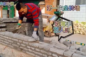 (9)农村自建房 ，自己动手垒墙，又省钱又练技术 ，比想象的难 。视频封面
