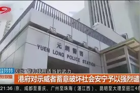 多次警告无效，港府对示威者蓄意破坏社会安宁予以强烈谴责