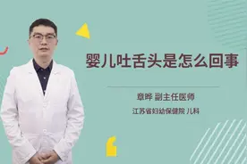 婴儿吐舌头是怎么回事