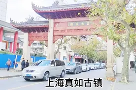 上海真如古镇，距今有700历史的古镇，真如羊肉面名气老大了视频封面