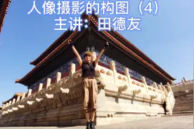 外出游玩为什么你拍的照片总是景大人小呢？这几个技巧学起来