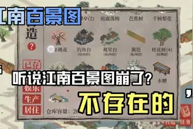 游戏：听说《江南百景图》崩了？不存在的，我去放了几个孔明灯。视频封面