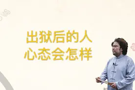 坐过监狱的人，面对未来往往会有什么心态？看看苏轼就知道了视频封面