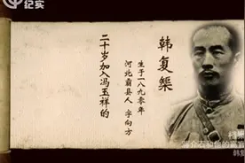 民国风云人物之 “韩复榘”视频封面
