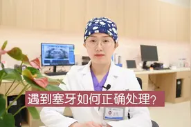 吃东西塞牙该如何正确处理？