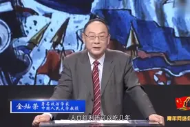 金灿荣：美国人口结构看似很合理 但是内部问题不小 白人不断减少视频封面