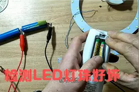 LED灯珠的好坏怎么检测？分享三种方法，总有一个适合你的……！