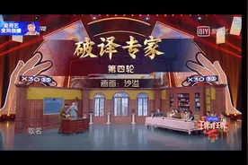 沈腾嘲笑沙溢水平有限，节目组不会给他出太难的题目视频封面