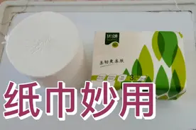 纸巾的7妙用，特别神奇，方便实惠，通俗易懂，一起来看看视频封面