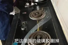 燃气灶开关拧不动不灵活，不用发一分钱，自己就能修好，师傅教你视频封面