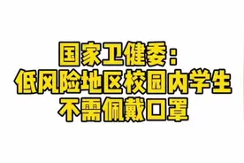 四川：学校老师讲课不再需要佩戴口罩，校园内学生也不再戴口罩哦