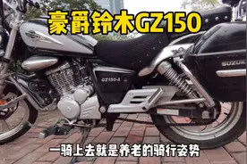 豪爵铃木GZ150，不吝赞美，新车到手一定要升级这几点！视频封面