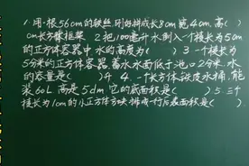五年级下册：第三单元长方体正方体：易错难点题汇总分析视频封面