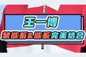 【看脸】王一博面部分析视频封面