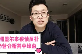 澳洲墨尔本疫情反扑，病例每日递增，恢复国际航班推迟明年中旬视频封面