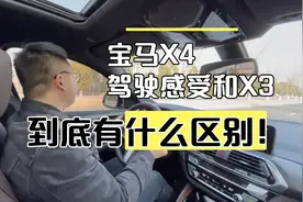 进口宝马X4和华晨宝马X3，开起来到底有什么区别？