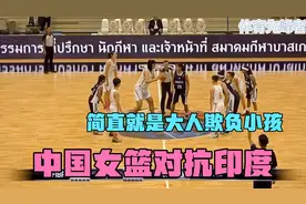 回顾精彩：中国女篮对抗印度U18亚洲杯，76分差距打的毫无悬念！