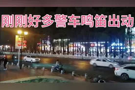 好多警车鸣笛出动了什么情况啊？？？