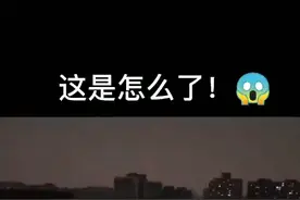 北京下午三点半实拍，天突然黑了，💀💀💀