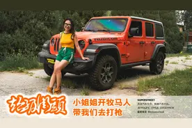 超级街头-小姐姐开牧马人带我们去打枪视频封面