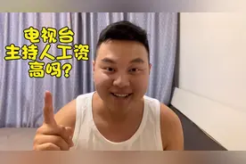 湖南电视台主持人一个月工资到底多少钱？#人生志愿填报指南视频封面