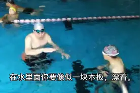 球友帅哥,自学成才游的好,耐心细致,手把脚地教大哥哥学游泳。