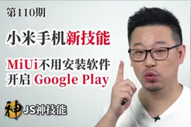 小米手机新技能/不用安装软件开启自带谷歌框架/小米MiUi11的Goog
