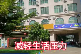 政策改变，民办幼儿园改为公立，90后宝妈说压力减少了许多！视频封面