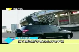 5秒开合全自动汽车遮阳棚，轻轻一按给车打伞，防晒防雨还防冰雹视频封面