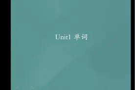 小学英语五年级下册教材(陕旅版)学习-Unit1-01-单词读音学习视频封面