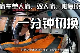 一分钟切换床车的单人床和双人床模式，并且可以瞬间恢复原状。视频封面