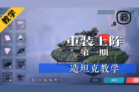 老无邪：重装上阵造坦克，不仅伤害高，后边竟然还带着备胎！