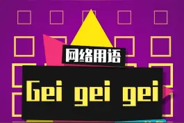 看完都给我geigeigei笑！#geigeigei #德爷
