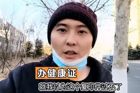 小伙厌倦工厂生活想去送外卖，网上下的营业执照可以办健康证吗