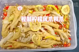 在家很快就可以学会秘制柠檬泡椒凤爪鸭爪制作方法，最详细的教学
