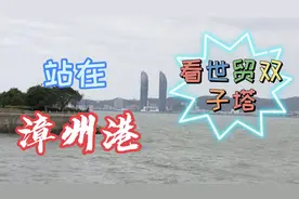 从厦门岛到漳州港过两座桥就到！站在漳州港世贸双子塔就在眼前！