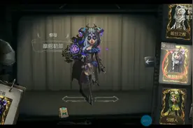 第五人格：惊艳！摩根勒菲和一步之遥局内展示！视频封面