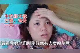 早上起来空腹一杯牛奶，让我恶心想吐，难受了一天。什么情况