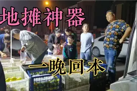 花159买了个夜市神器LED灯，效果很明显，一个晚上就挣回来了视频封面