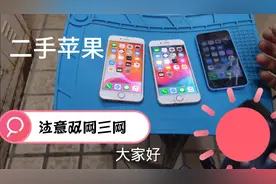 苹果手机三款，支持双网还是三网，买苹果二手机一定要注意版本