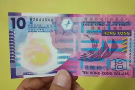 这是10元的港币，是一枚塑料钞，它与纸钞有什么区别
