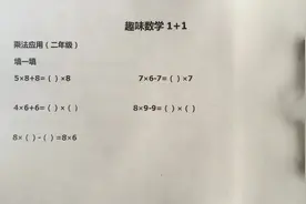 到底是几个几呢？乘法基础应用