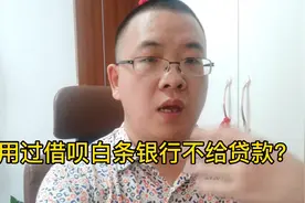 用过蚂蚁借呗京东白条微粒贷的注意了，银行可能拒绝你的贷款视频封面