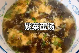 紫菜蛋汤正宗做法，汤鲜味美，清淡可口，老人小孩特爱喝视频封面