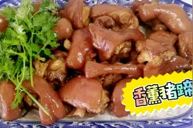 “香薰猪蹄”正确做法，熏味十足，Q弹筋道，非常好吃收藏了视频封面