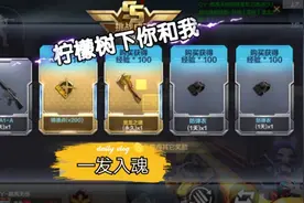 cf手游一发入魂永久潜龙之啸敢问酸不酸？视频封面
