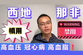 西地那非，有高血压、冠心病、高血脂等人为什么要慎用，甚至禁用视频封面