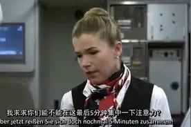 【德国搞笑短片】暴躁空姐视频封面